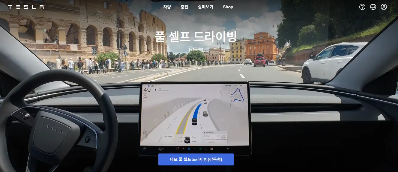 테슬라 FSD 공식 안내 페이지